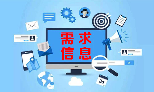 成都需求信息